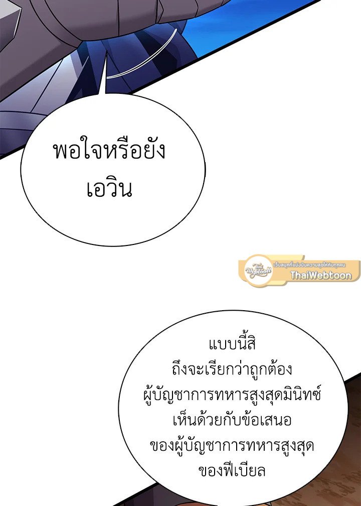 Arcane Sniper ตอนที่ 162 93