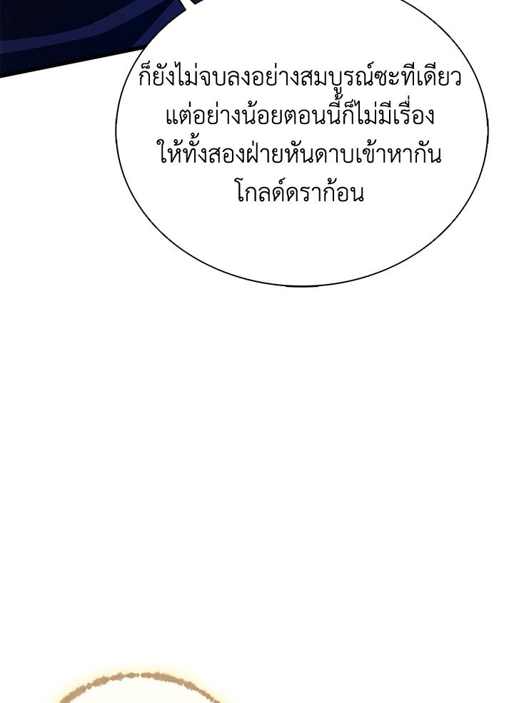 Arcane Sniper ตอนที่ 162 108