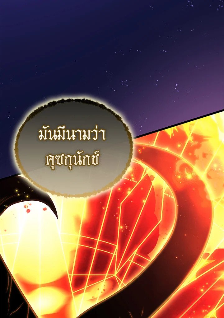 Arcane Sniper ตอนที่ 162 116