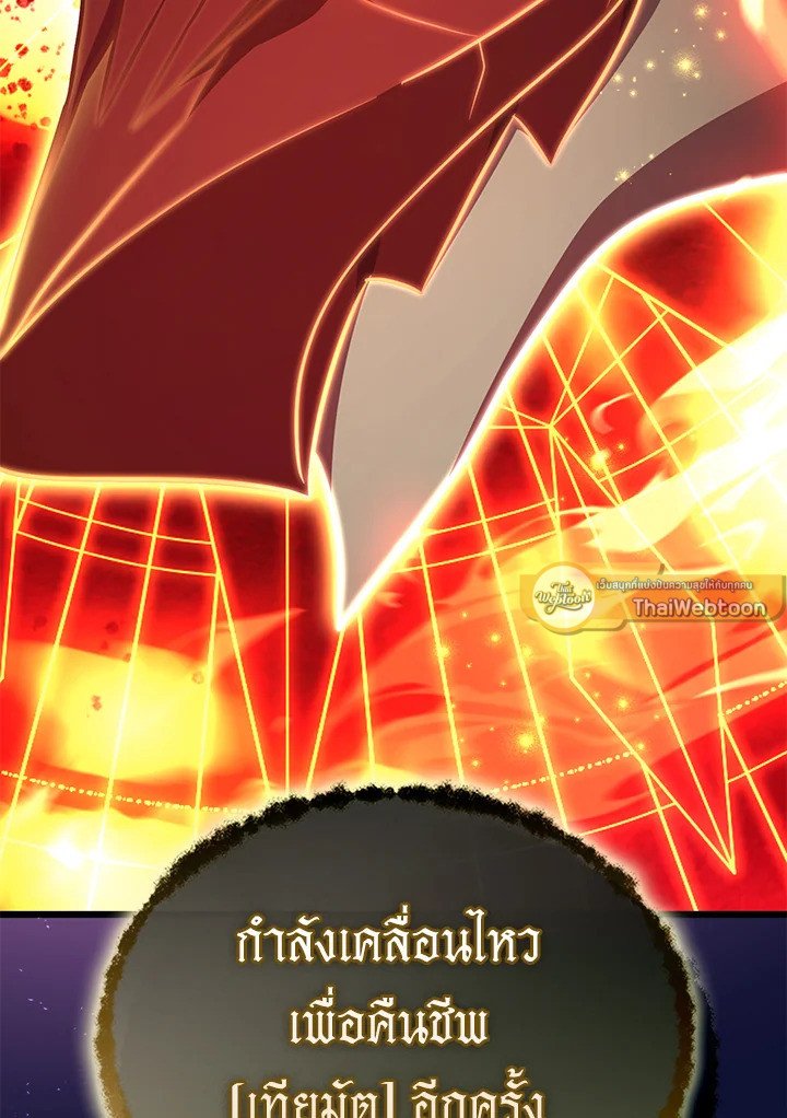 Arcane Sniper ตอนที่ 162 119