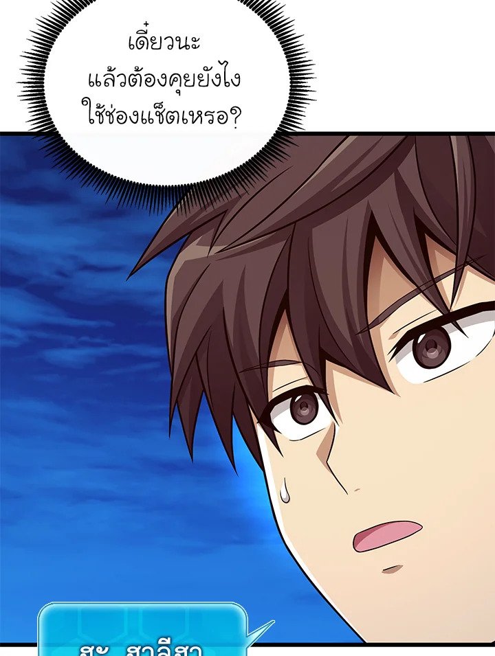Arcane Sniper ตอนที่ 163 17