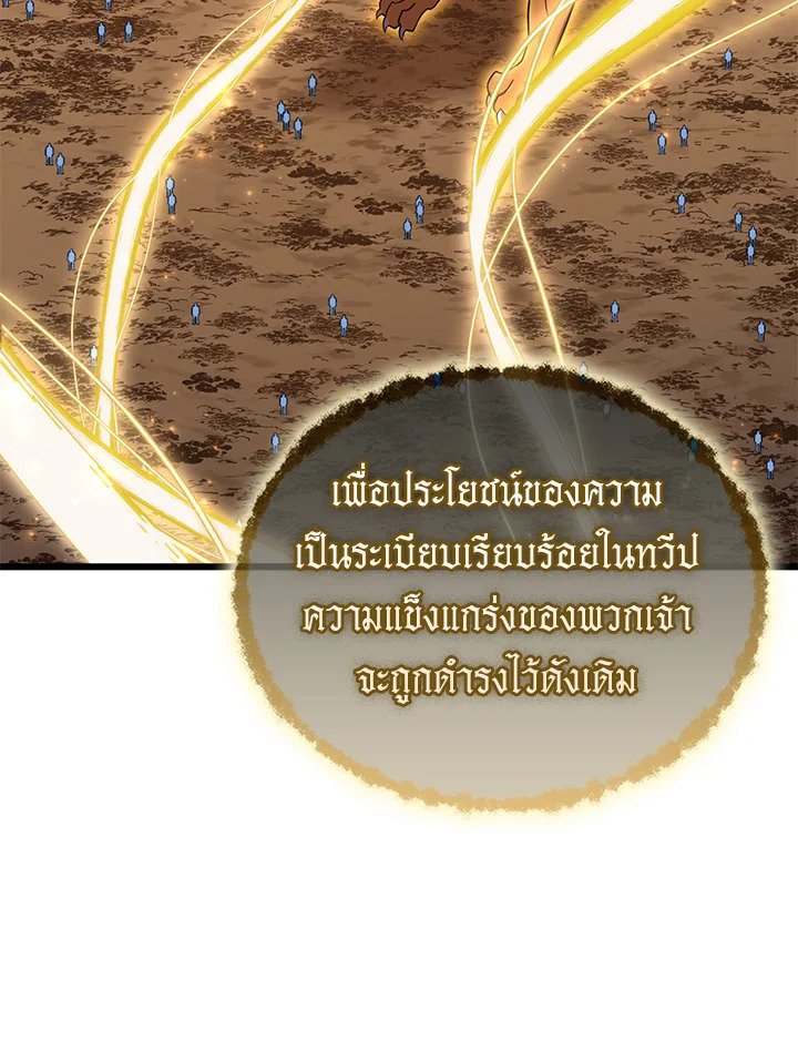 Arcane Sniper ตอนที่ 163 21