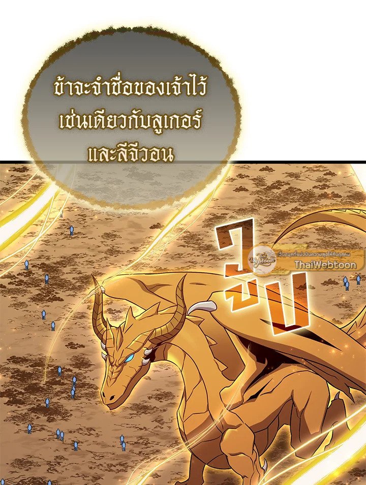 Arcane Sniper ตอนที่ 163 20