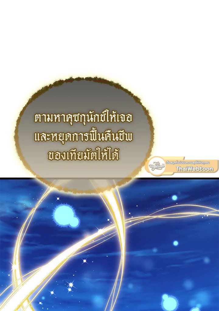 Arcane Sniper ตอนที่ 163 22