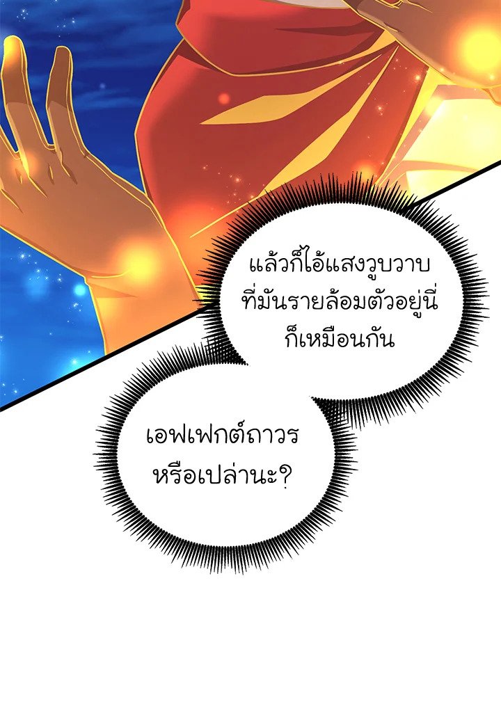 Arcane Sniper ตอนที่ 163 31