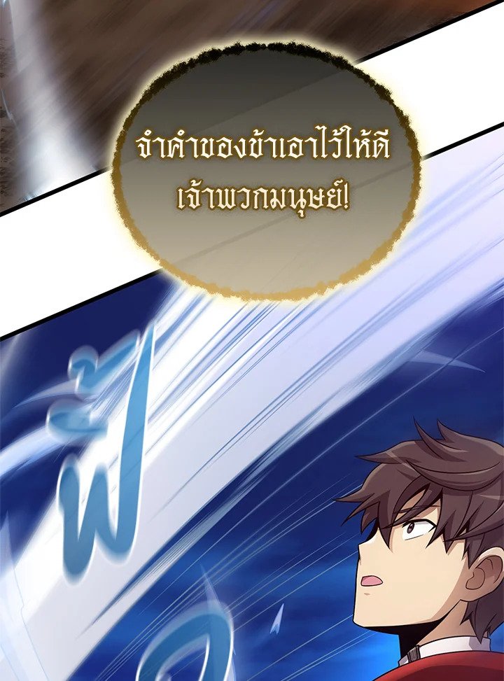 Arcane Sniper ตอนที่ 163 42