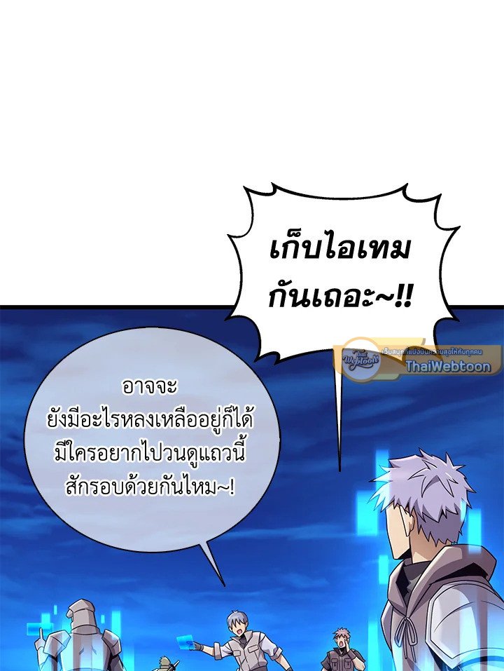 Arcane Sniper ตอนที่ 163 47