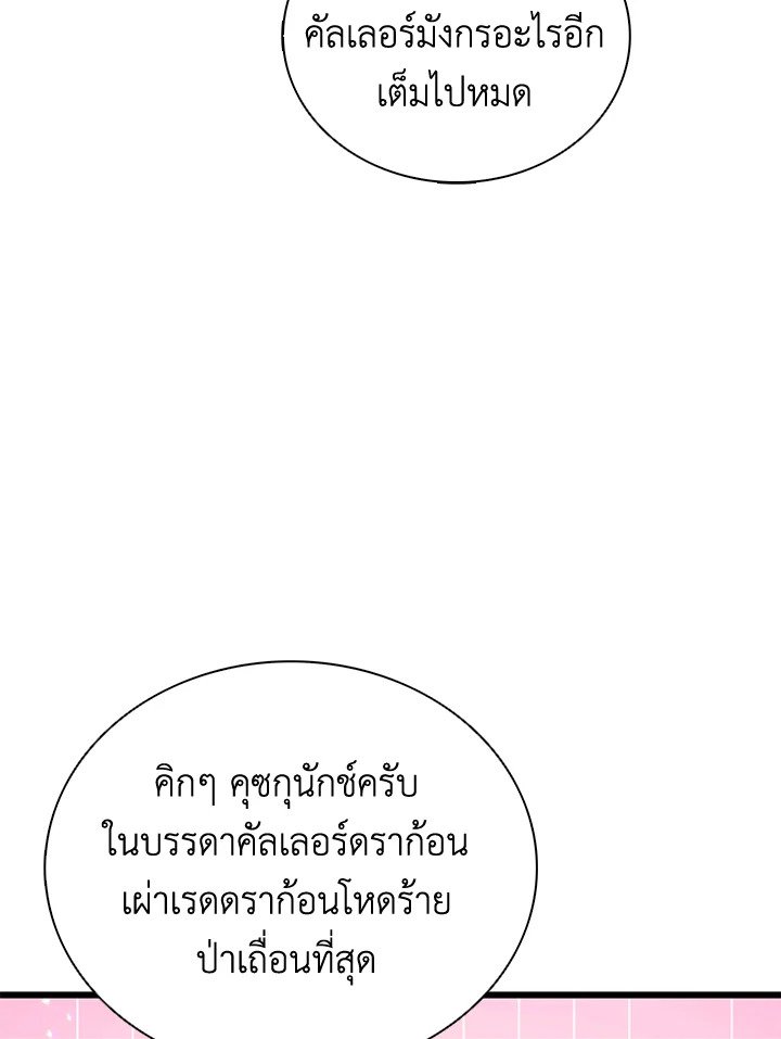 Arcane Sniper ตอนที่ 163 50