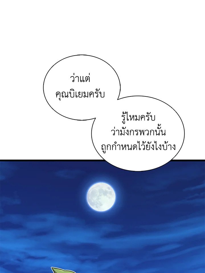 Arcane Sniper ตอนที่ 163 52