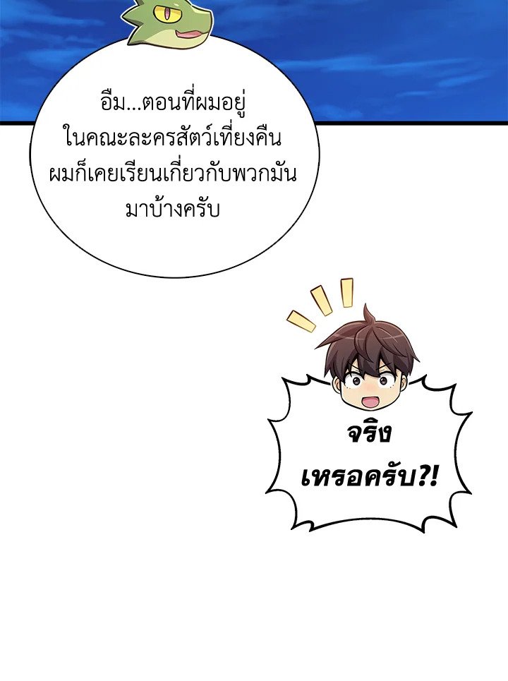 Arcane Sniper ตอนที่ 163 53