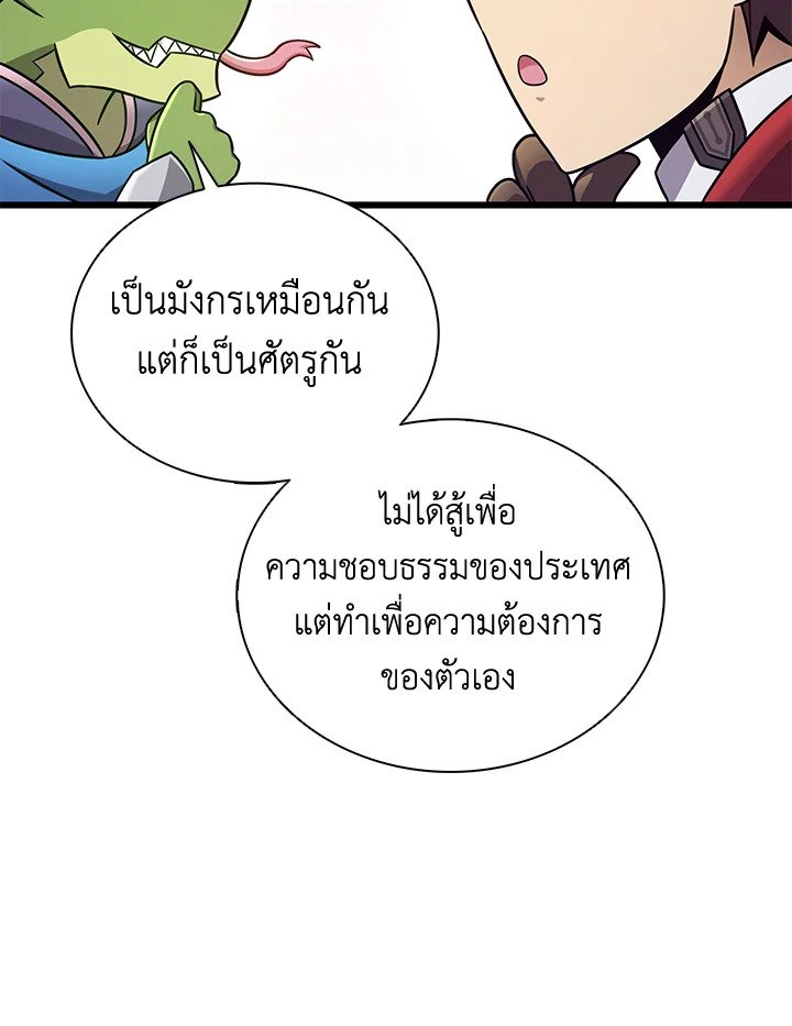 Arcane Sniper ตอนที่ 163 57