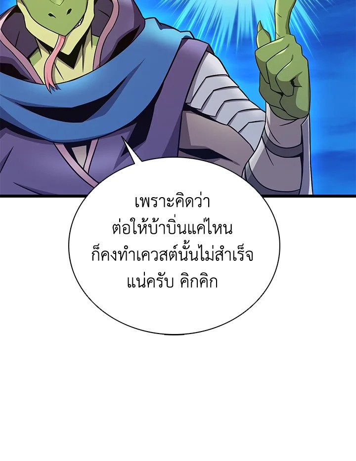 Arcane Sniper ตอนที่ 163 55