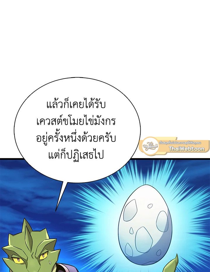 Arcane Sniper ตอนที่ 163 54