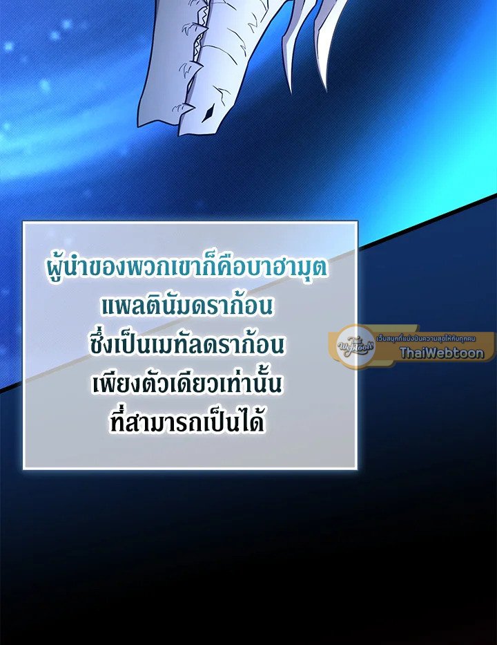 Arcane Sniper ตอนที่ 163 61