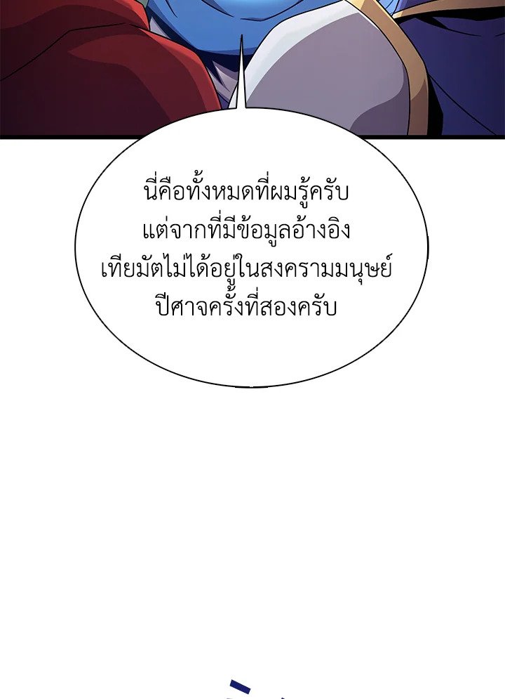 Arcane Sniper ตอนที่ 163 66