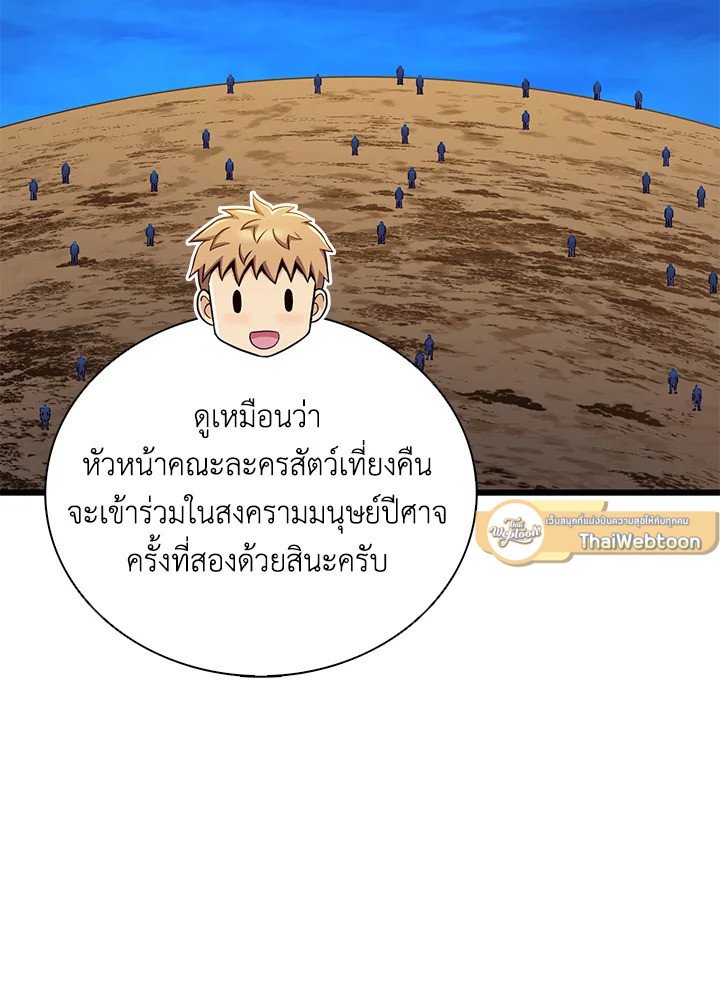 Arcane Sniper ตอนที่ 163 68