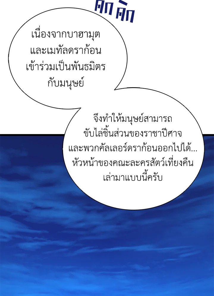 Arcane Sniper ตอนที่ 163 67