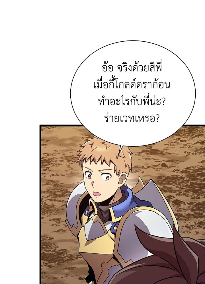 Arcane Sniper ตอนที่ 163 69