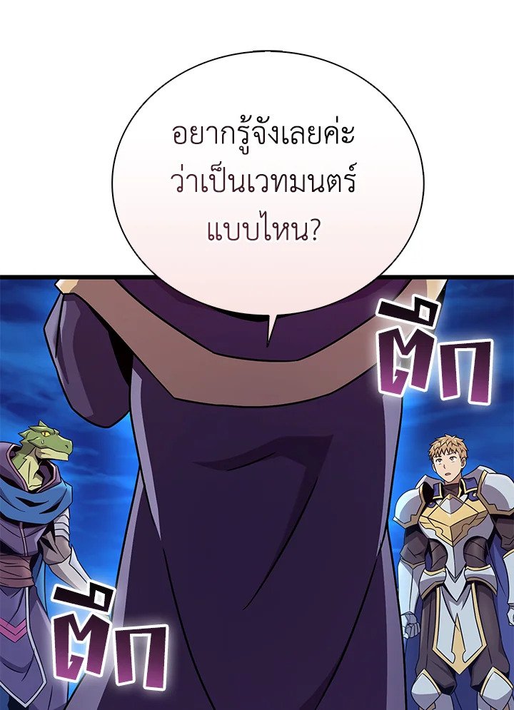 Arcane Sniper ตอนที่ 163 71