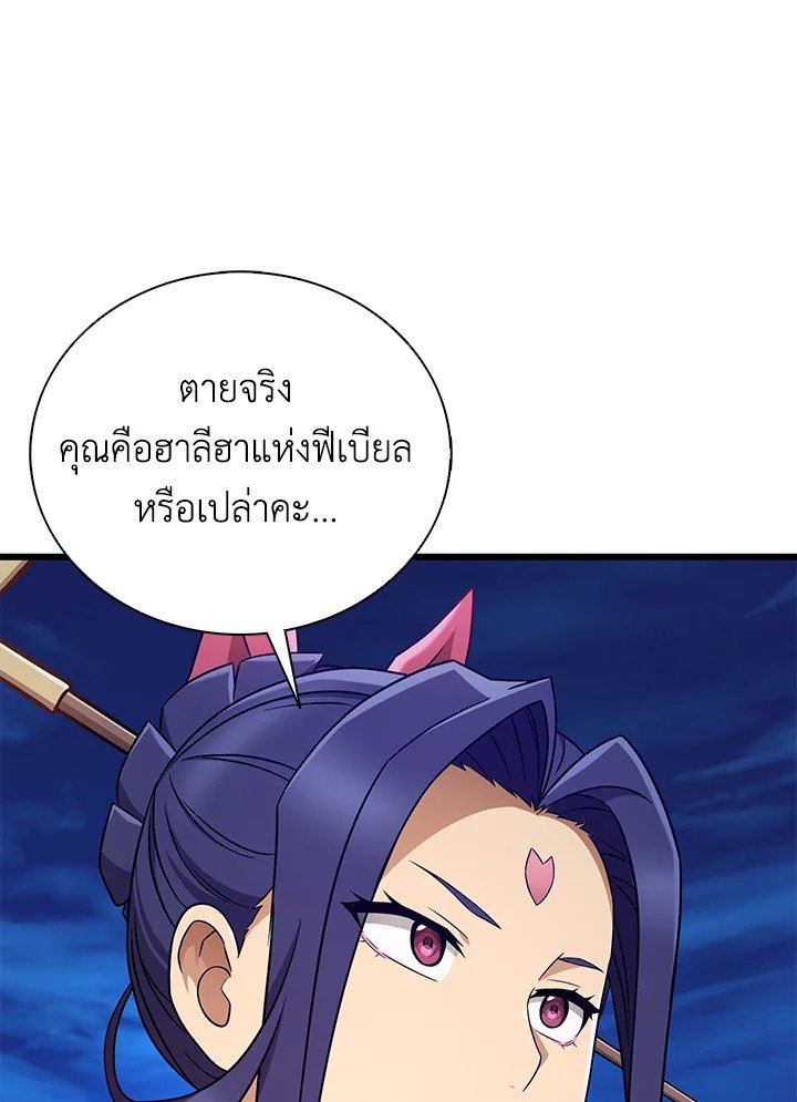 Arcane Sniper ตอนที่ 163 73