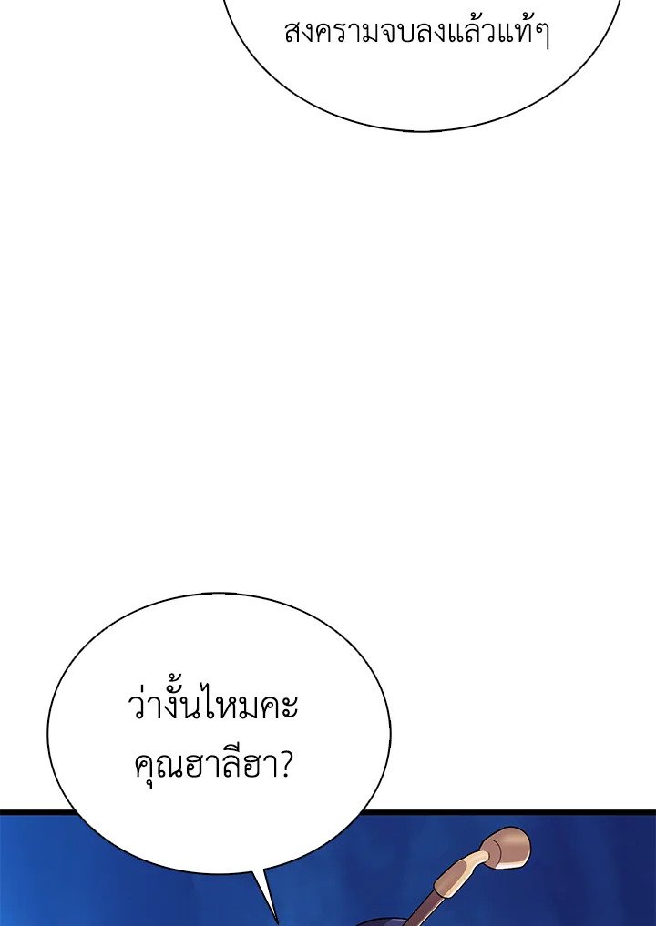 Arcane Sniper ตอนที่ 163 81