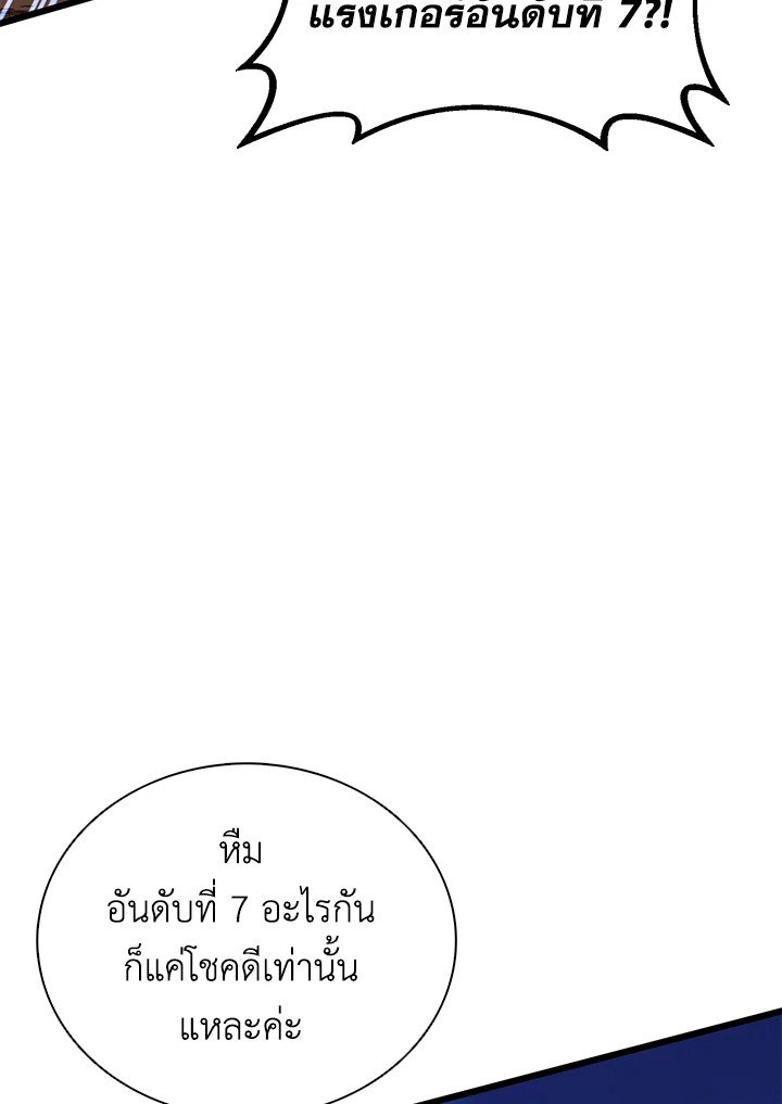 Arcane Sniper ตอนที่ 163 79