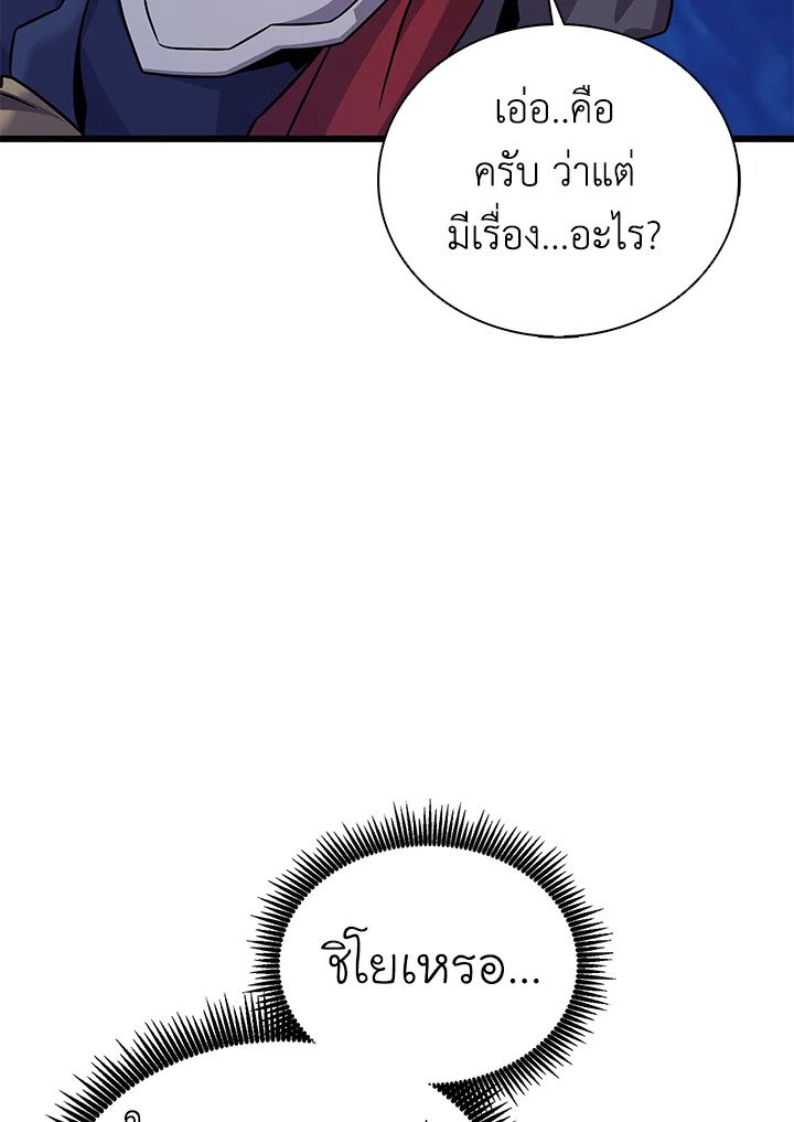 Arcane Sniper ตอนที่ 163 83
