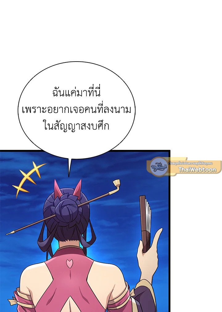 Arcane Sniper ตอนที่ 163 85