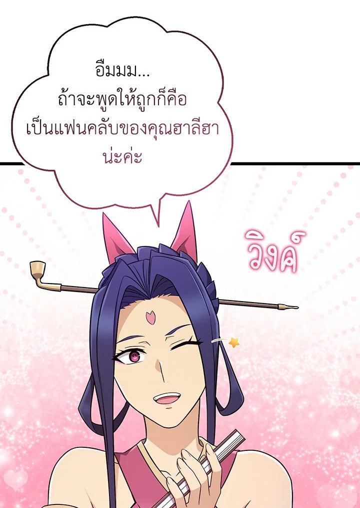 Arcane Sniper ตอนที่ 163 87