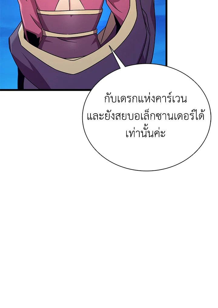 Arcane Sniper ตอนที่ 163 86
