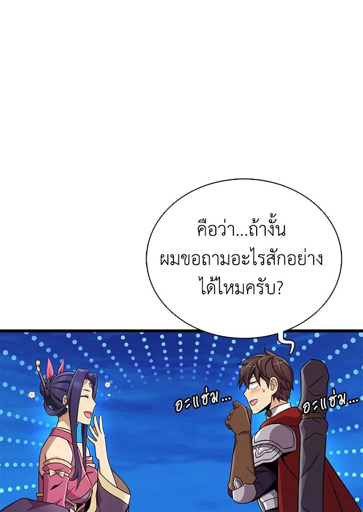 Arcane Sniper ตอนที่ 163 90