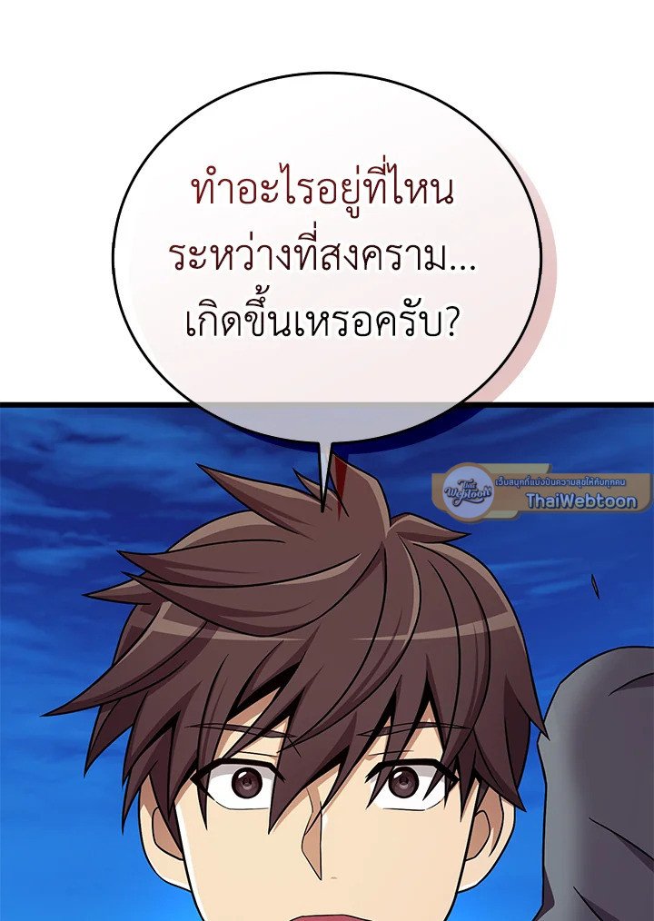 Arcane Sniper ตอนที่ 163 93