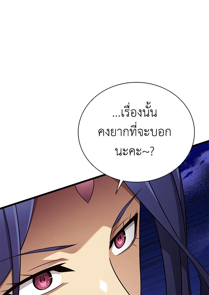 Arcane Sniper ตอนที่ 163 95