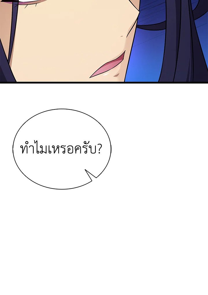 Arcane Sniper ตอนที่ 163 96