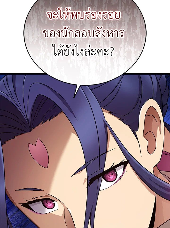 Arcane Sniper ตอนที่ 163 101