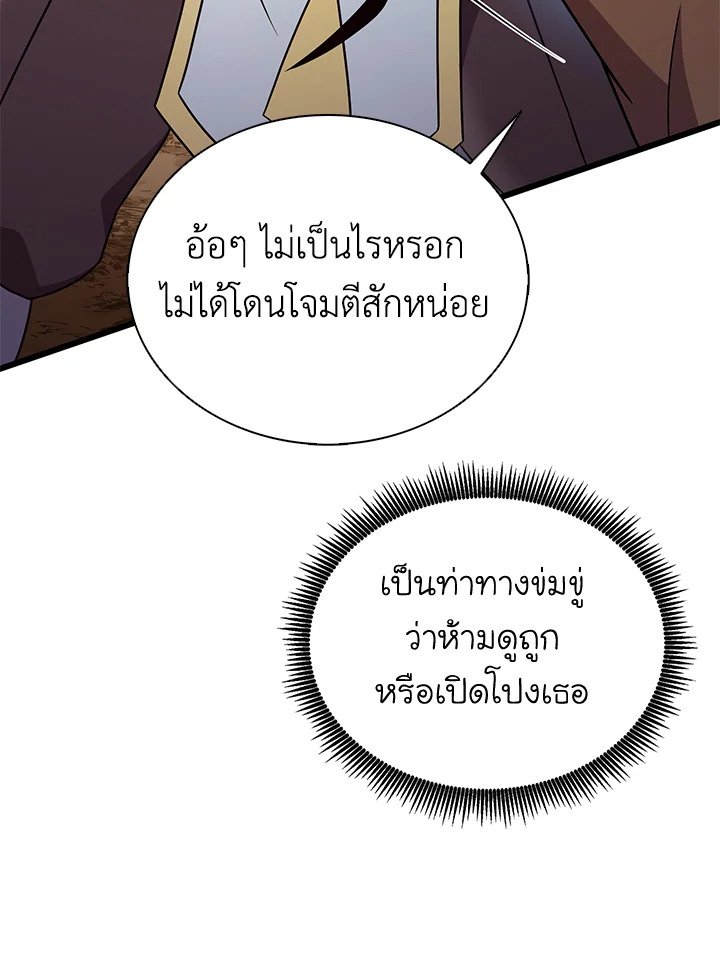 Arcane Sniper ตอนที่ 163 104
