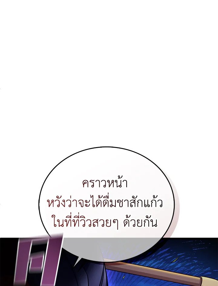 Arcane Sniper ตอนที่ 163 109