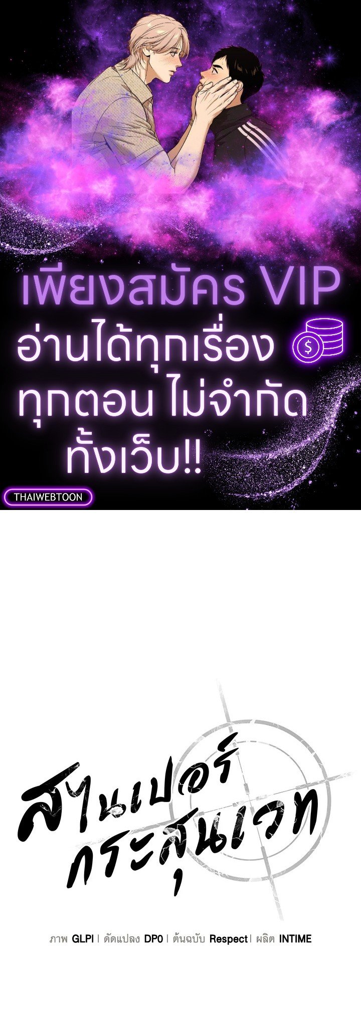 Arcane Sniper ตอนที่ 164 1