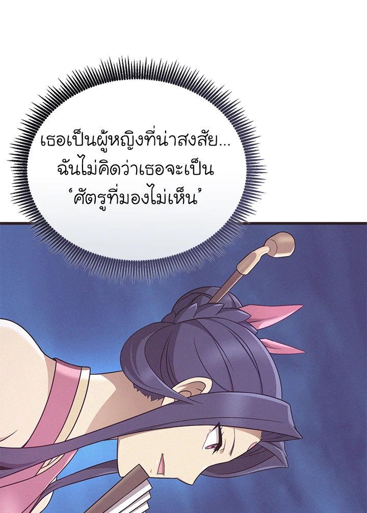 Arcane Sniper ตอนที่ 164 7
