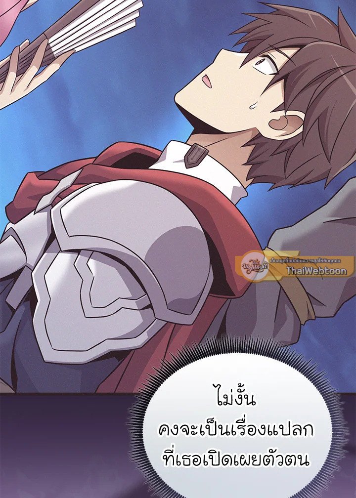 Arcane Sniper ตอนที่ 164 8