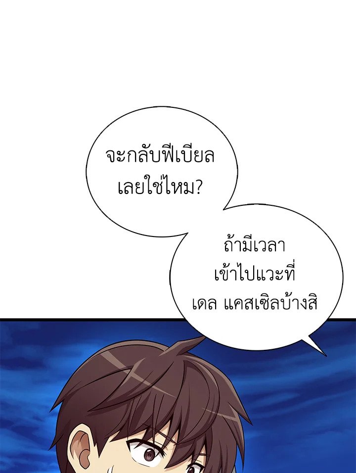 Arcane Sniper ตอนที่ 164 23