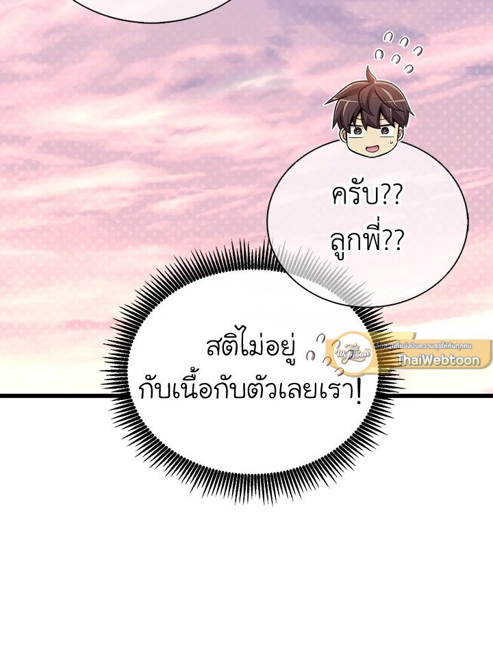 Arcane Sniper ตอนที่ 164 33