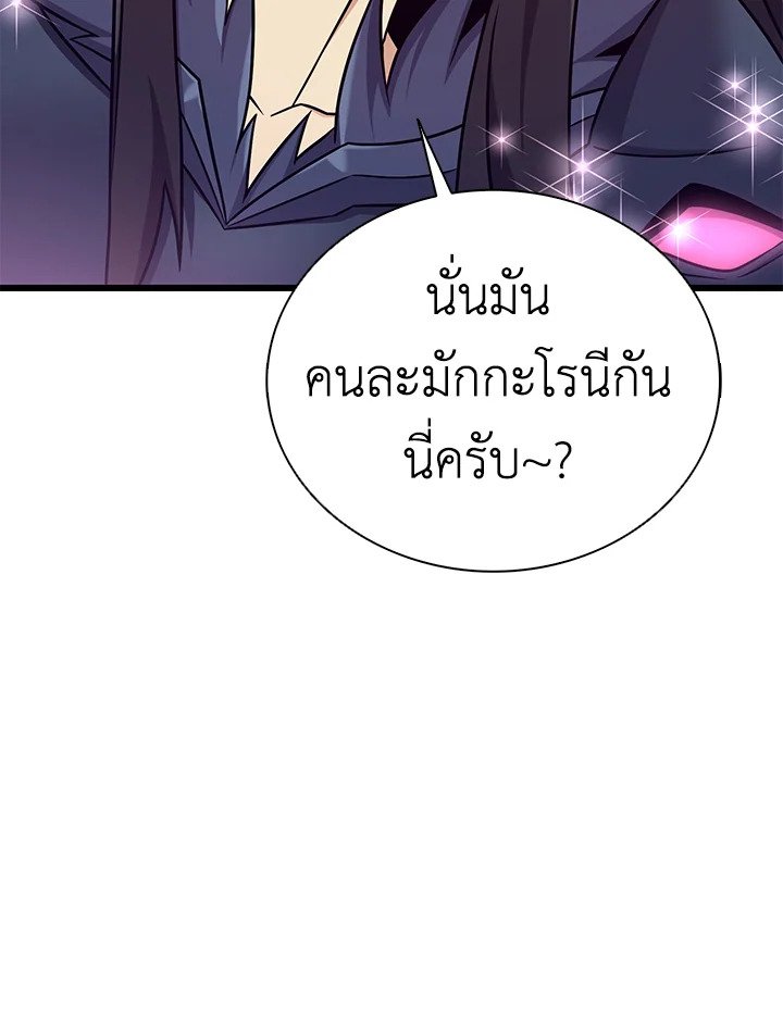 Arcane Sniper ตอนที่ 164 39