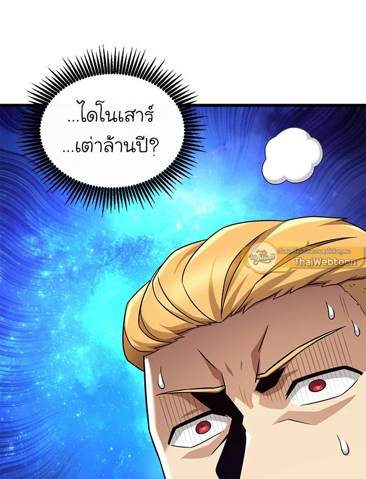 Arcane Sniper ตอนที่ 164 50