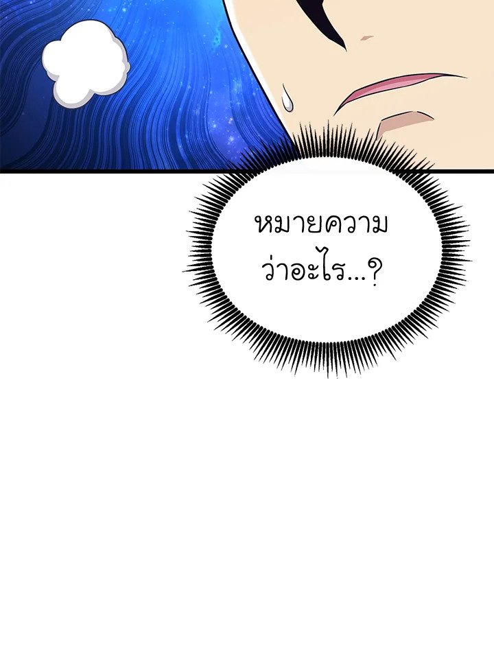 Arcane Sniper ตอนที่ 164 51