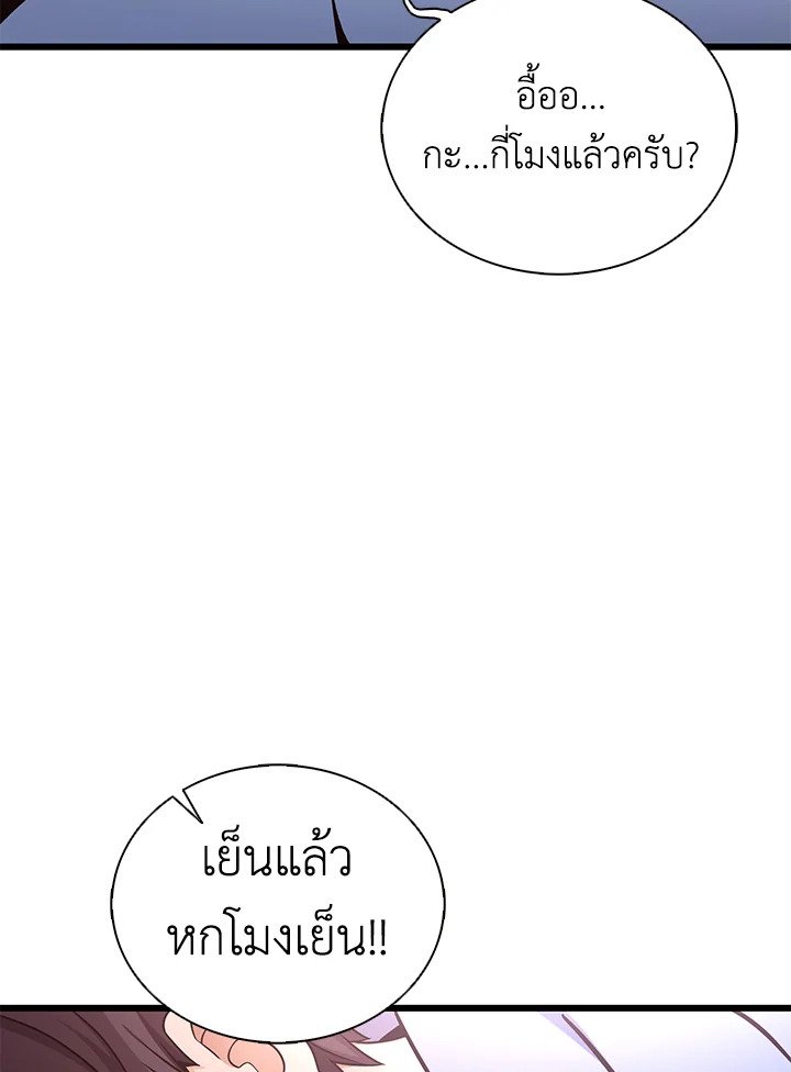 Arcane Sniper ตอนที่ 164 86