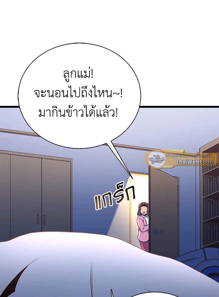 Arcane Sniper ตอนที่ 164 85