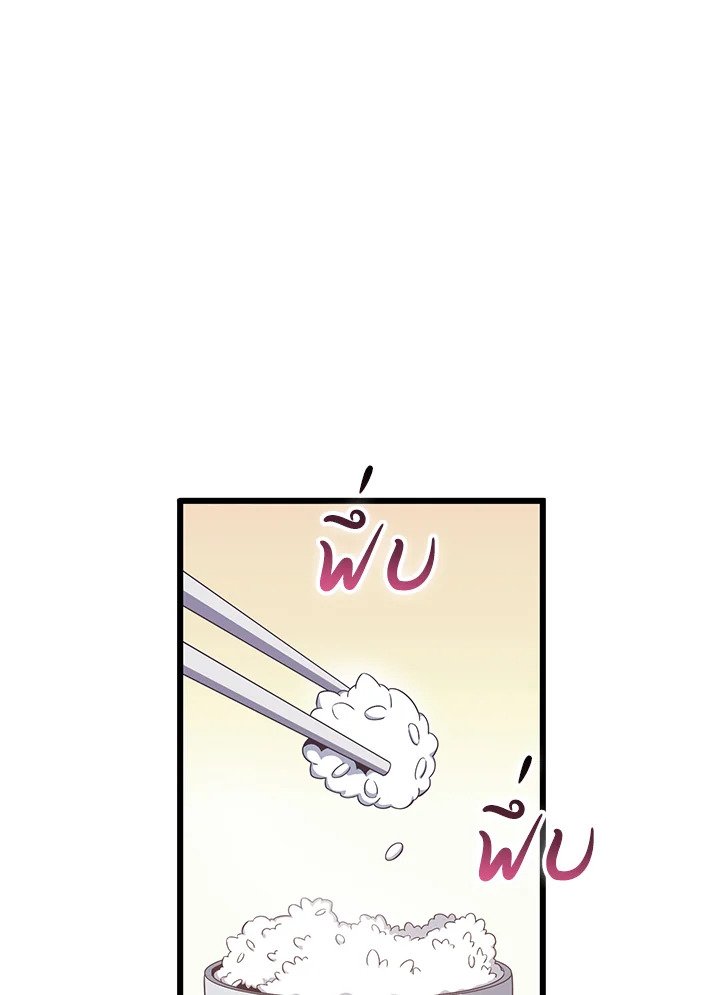 Arcane Sniper ตอนที่ 164 88
