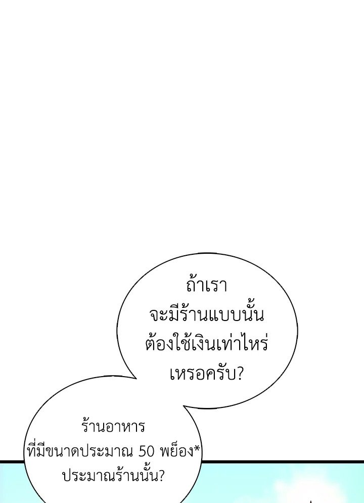 Arcane Sniper ตอนที่ 164 95