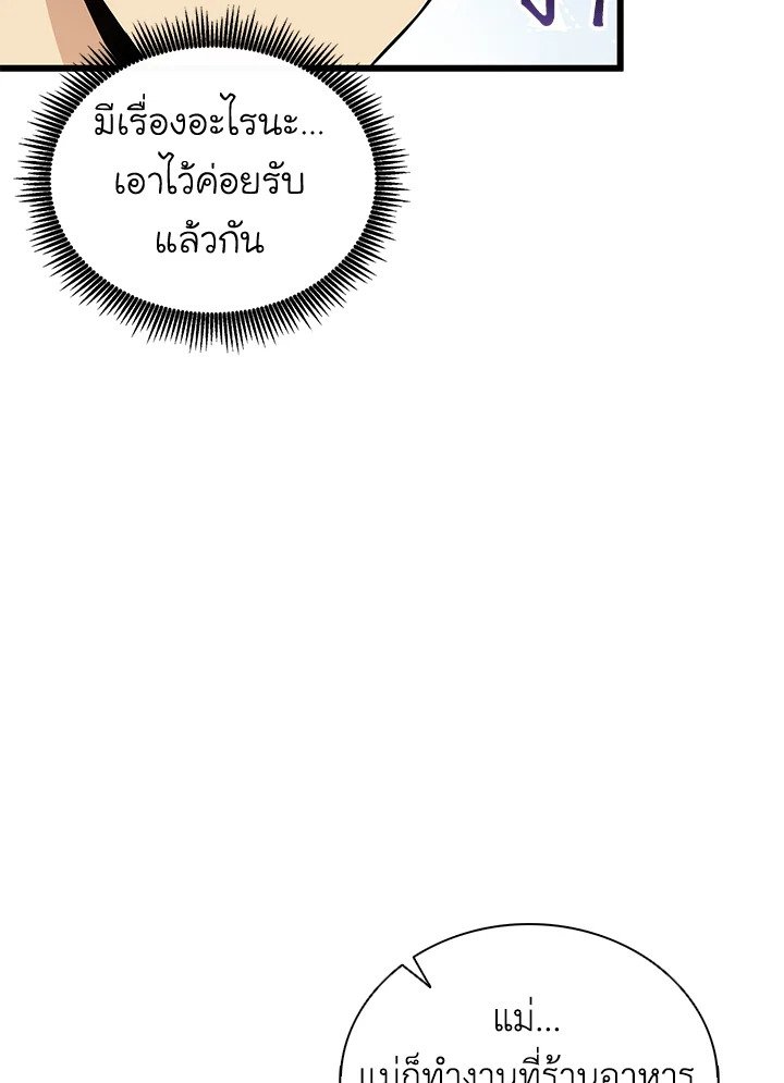 Arcane Sniper ตอนที่ 164 93